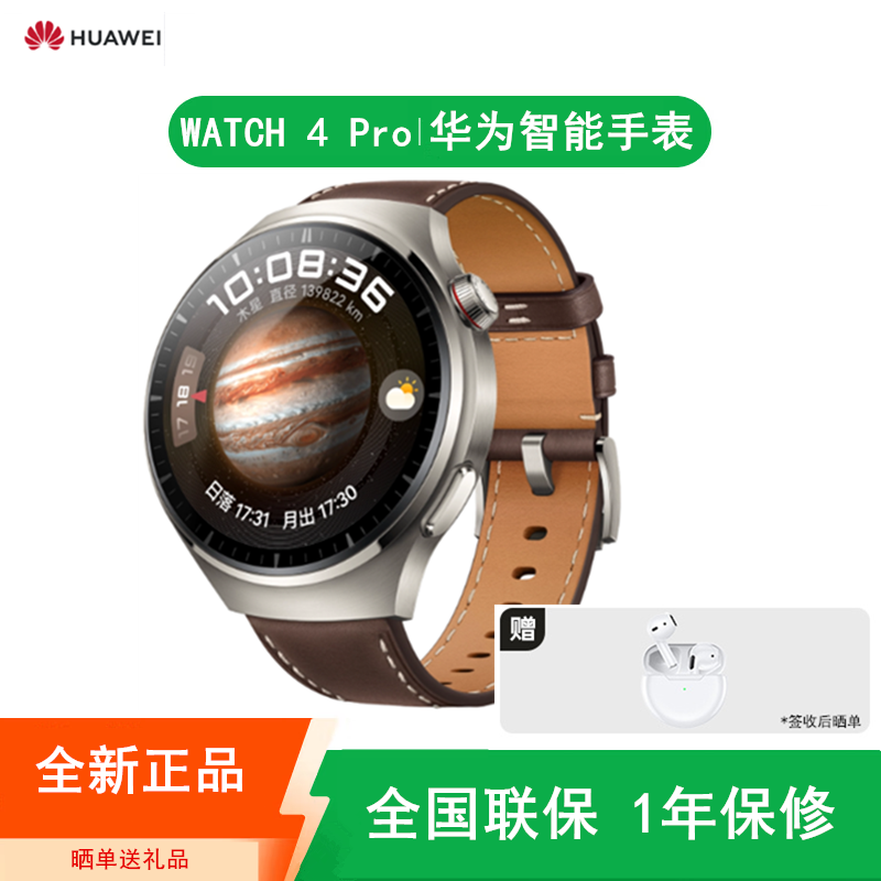 HUAWEI WATCH 4 pro 48mm 48mm木星棕
