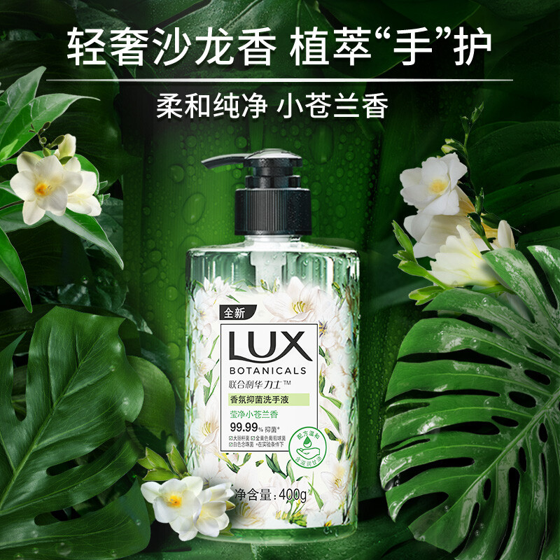 力士(LUX)香氛抑菌洗手液 莹净小苍兰香400G 1瓶 洁净保湿 沙龙香氛