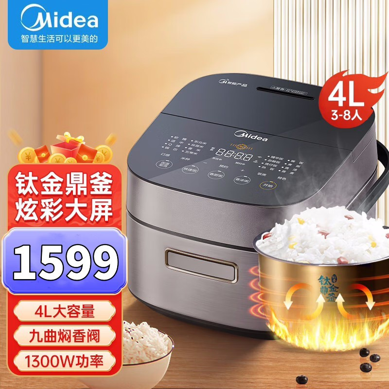 美的(Midea)电饭煲EFB4022H赤炎臻香系列臻香多段IH智能电饭煲家用4L钛金鼎釜九曲焖香WIFI智控蒸米饭锅
