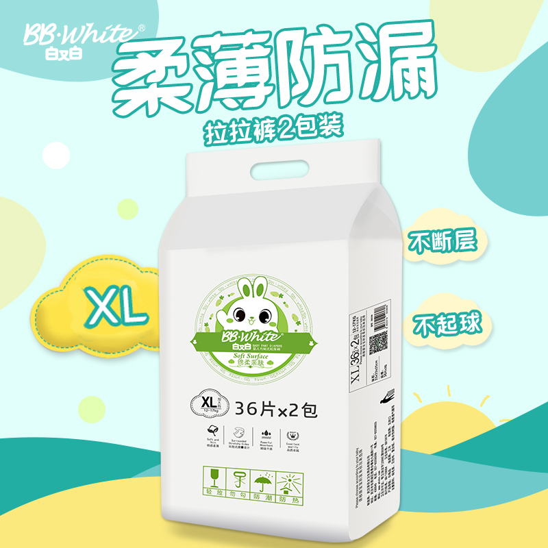 白又白BB.White拉拉裤宝宝柔薄透气干爽XL号72片春秋 12kg-17kg男女学步裤训练裤尿不湿
