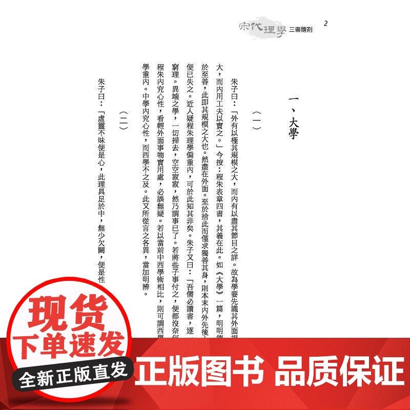 [港台原版] 宋代理学三书随札(精)(附赠藏书票) 钱穆 三民高清大图