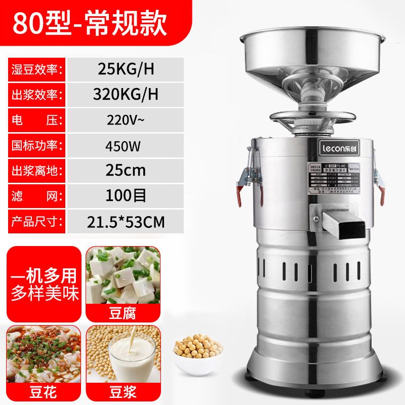 乐创 LCSY-7891豆浆机商用全自动早餐店用渣浆分离小型打浆机家用磨浆机80型标准款[小产量用]