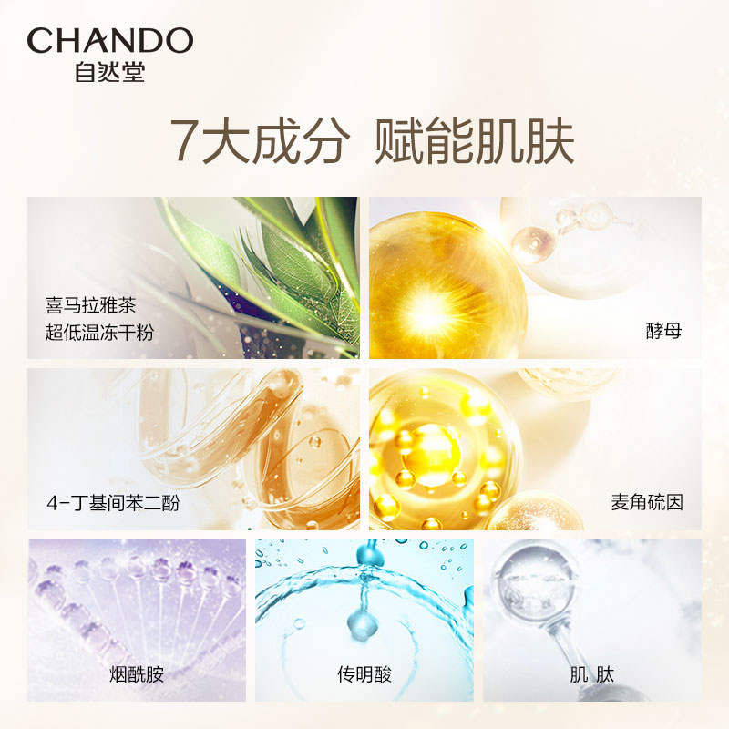 自然堂雪肌美白套装 补水淡斑保湿紧致水乳护肤品母亲节礼物送妈妈 雪肌追光美白焕颜水乳精华面霜4件套高清大图