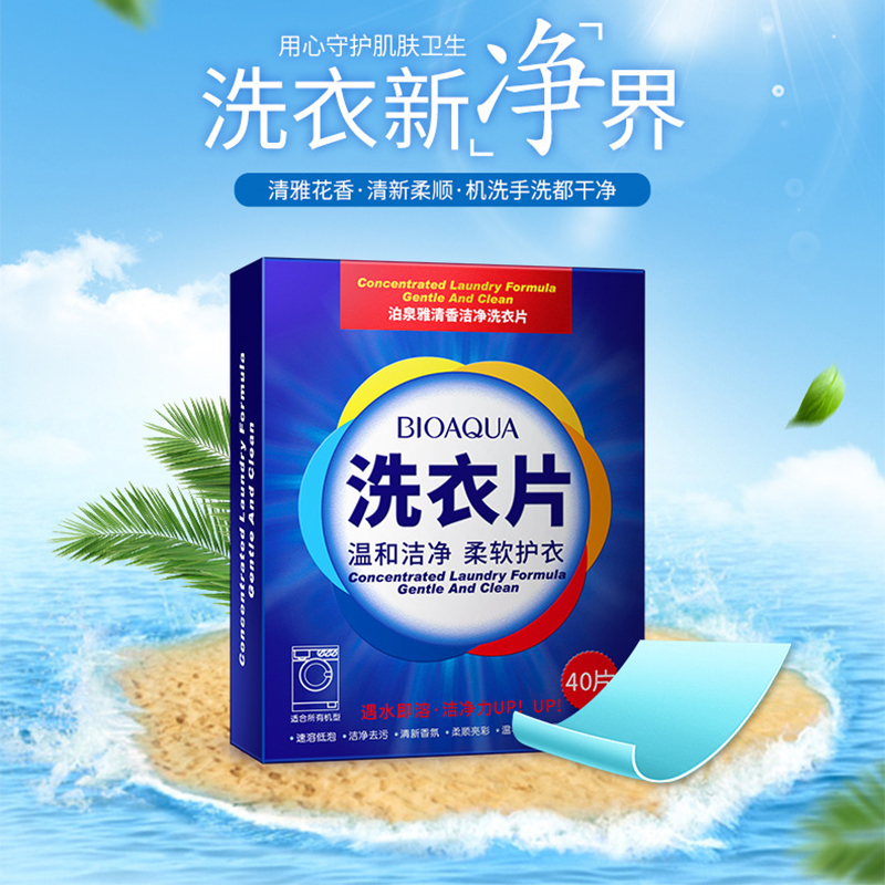 送面膜3片清香洁净洗衣片40片盒装芬芳护手洗衣液去污日化用品手洗机洗均可遇水融化