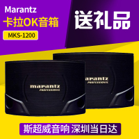 Marantz/马兰士 MKS1200 12寸卡拉OK音箱卡包专业音箱KTV会议专用大功率壁挂式吊顶式落地式会议音箱