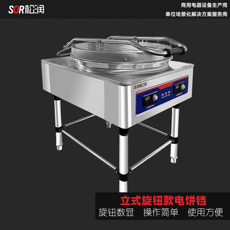 松润(SOR)商用电饼铛双面加热烙饼机上下铛独立控温SCT-Q2201A 不锈钢色 单位:台高清大图