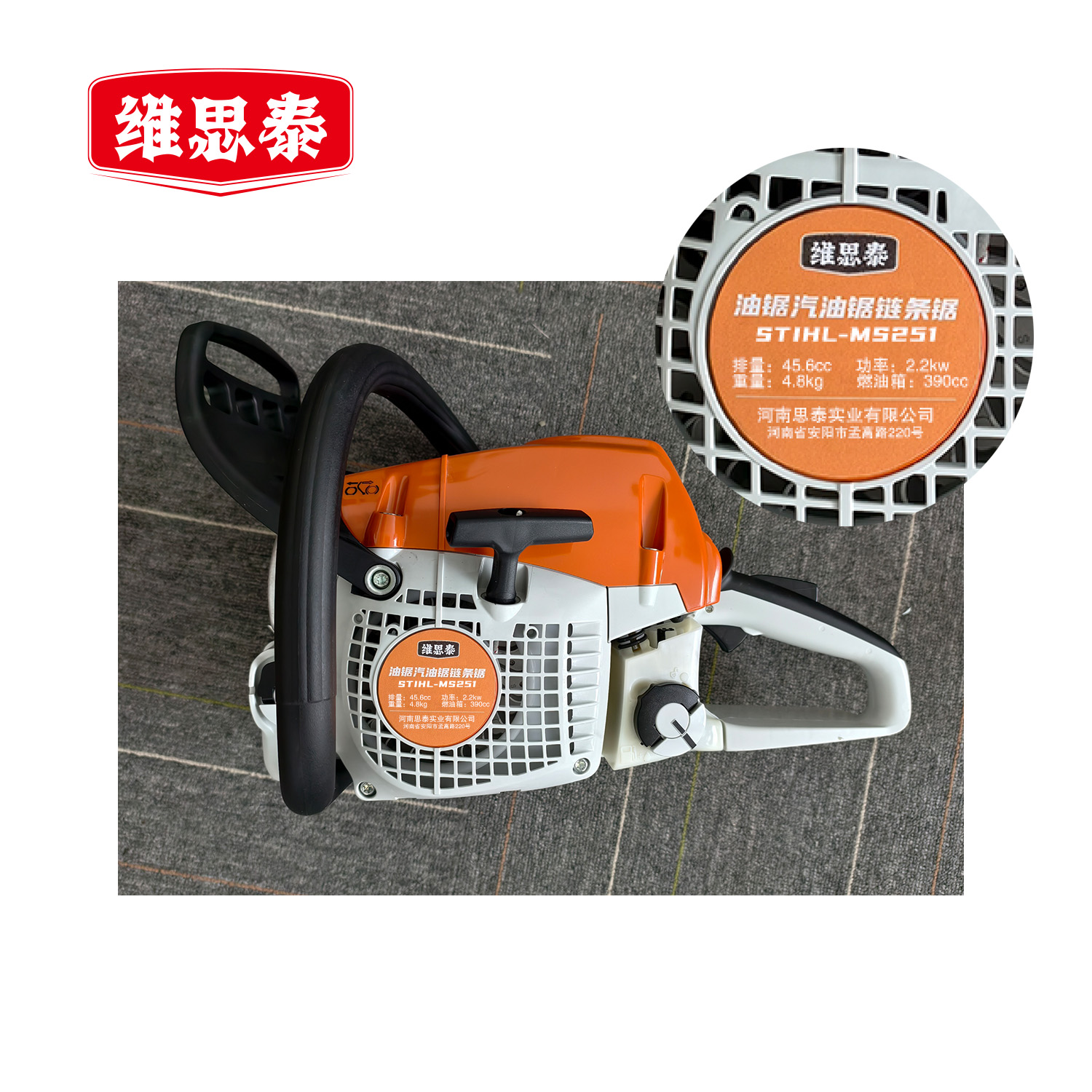 维思泰 油锯 汽油锯 链条锯 STIHL-MS251-16/18/20寸2.2kw(斯蒂尔链条)台高清大图