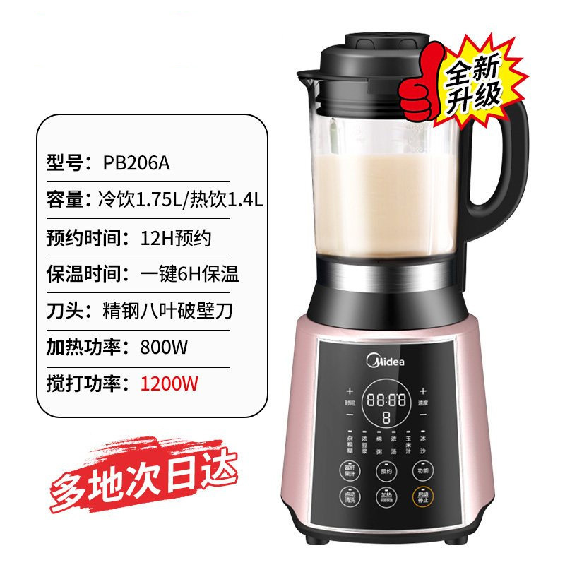美的(Midea)破壁机智能预约家用1.75L/升粉色加热全自动多功能榨汁养生辅食豆浆绞肉搅拌破壁料理机PB206A