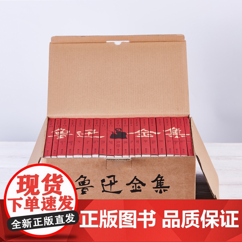 鲁迅全集20册无删改删减完整版 鲁迅经典阅读朝花夕拾狂人日记呐喊鲁迅原著正版鲁迅杂文集小说全集散文集现代当代文学小说高清大图