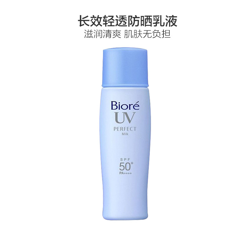 Biore 碧柔防水防汗长效轻透防晒乳液防晒霜40毫升清爽保湿补水SPF50+PA++++及以上40ml 各种肤质