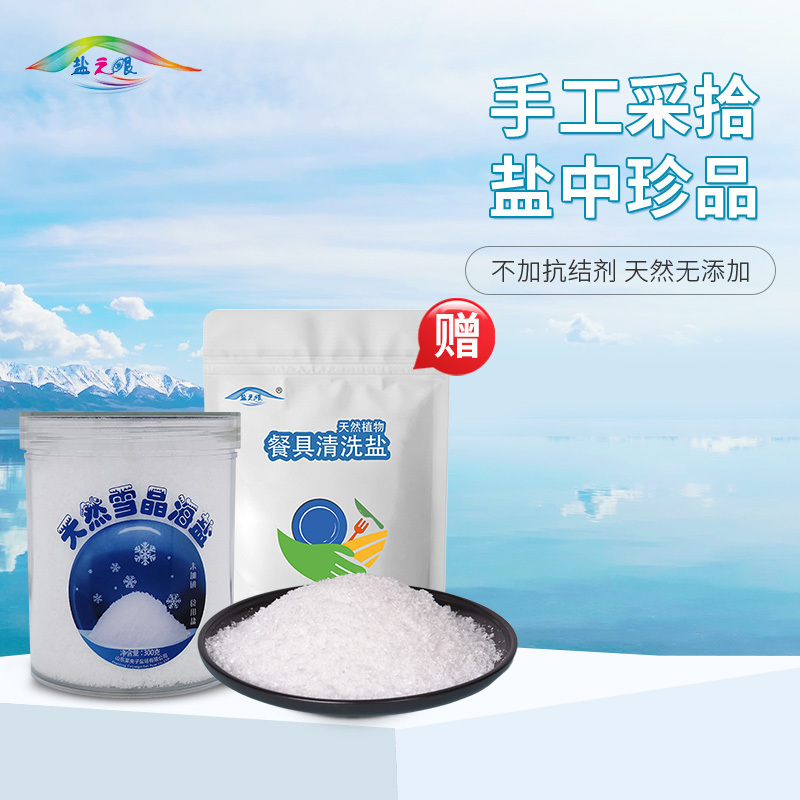 盐之眼 无添加低钠盐天然雪晶海盐300g+400g
