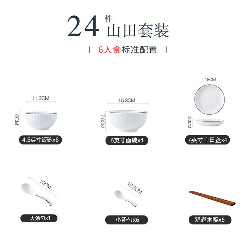碗碟套装家用日式山田简约釉下彩碗盘碗筷陶瓷饭碗餐具 24山田