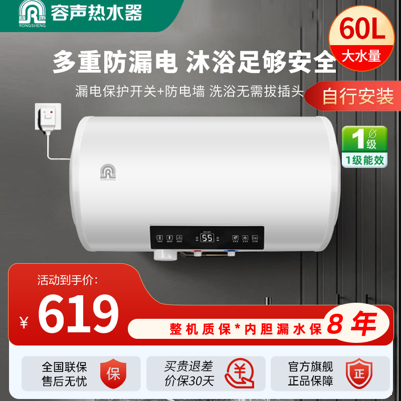 容声(Ronshen)储水式电热水器智能防漏一级能效隔电墙漏电保护RZB60-K1W1 [60L自行安装]