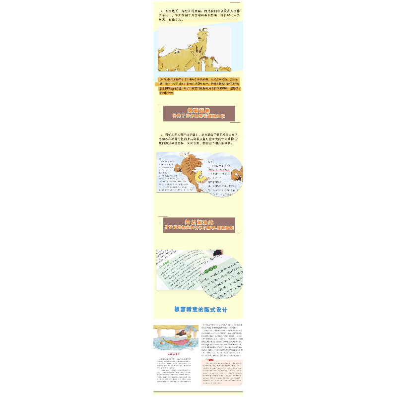 醉染图书写给孩子的《山海经》(全3册)9787558187919高清大图