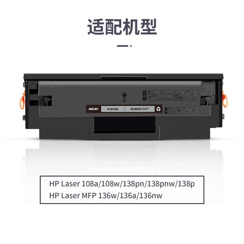 得力 M-W1110A 激光碳粉盒 黑色 支高清大图