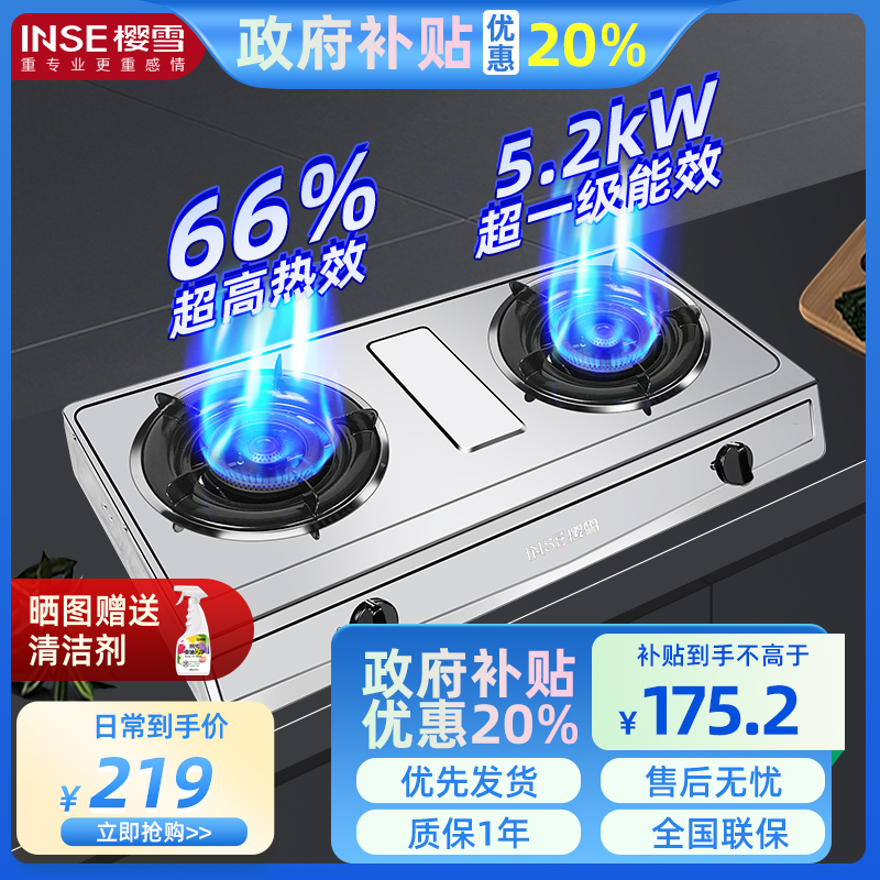 樱雪(INSE)JZT-T2332(G)W燃气灶具 天然气灶家用 台式双灶 不锈钢5.2KW猛火 天然气