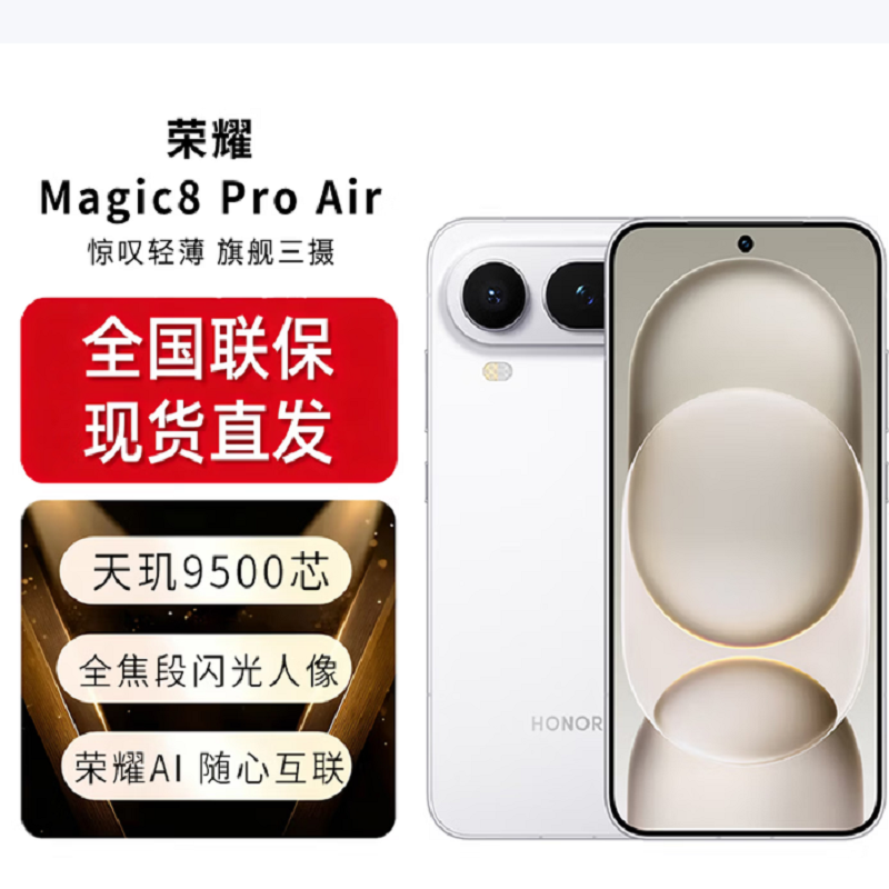 荣耀Magic8 Pro Air 16GB+1TB 羽白 天玑9500芯 80W快充 5500毫安大电池 防尘防水5G手机高清大图
