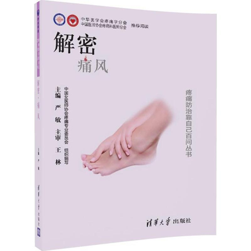 醉染图书解密9787302483724高清大图