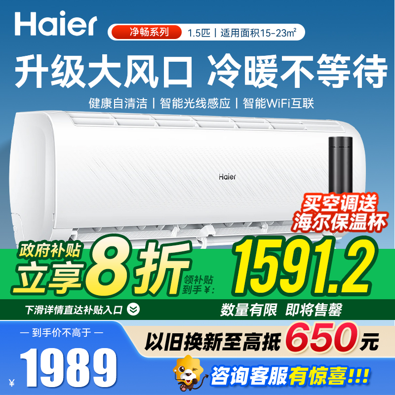 海尔空调挂机1.5匹一级能效家用壁挂式空调卧室节能省电KFR-35GW/B1KPA81U1(白) 1.5匹 一级能效