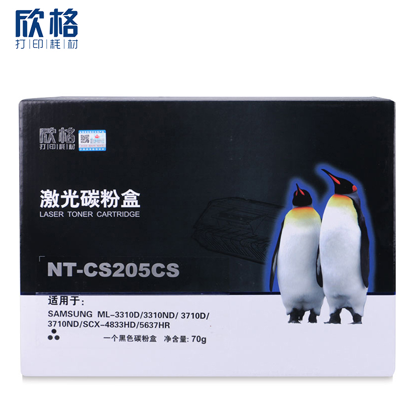 欣格MLT-D205S碳粉盒NT-CS205CS黑色适用三星ML-3310D 3310ND系列[健康环保、全包服务]