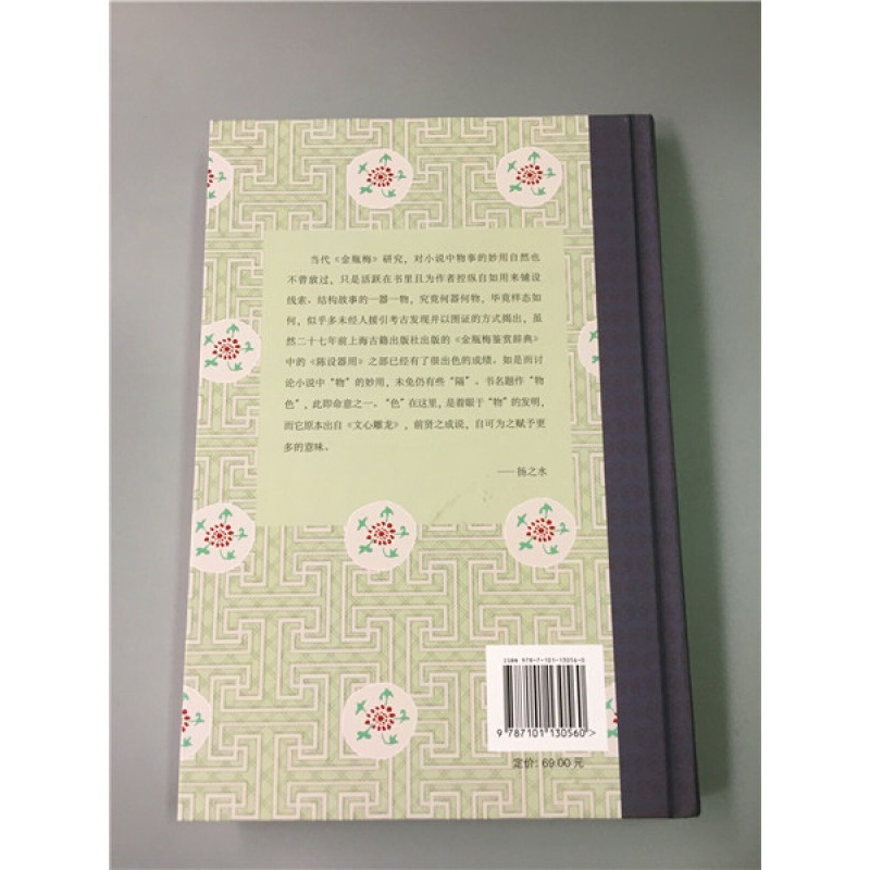 [正版] 物色金瓶梅读物记 文学 精装 扬之水著 作品集 简体横排 中华书局高清大图