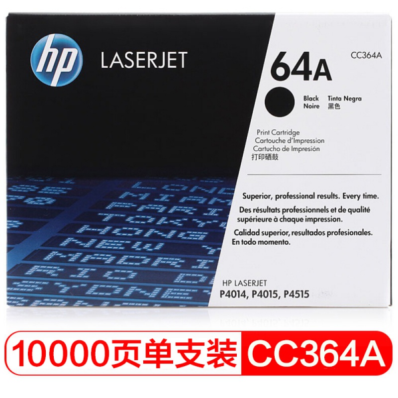 惠普（HP）CC364A 黑色硒鼓 64A（适用LaserJet P4014 P4015 P4515）·