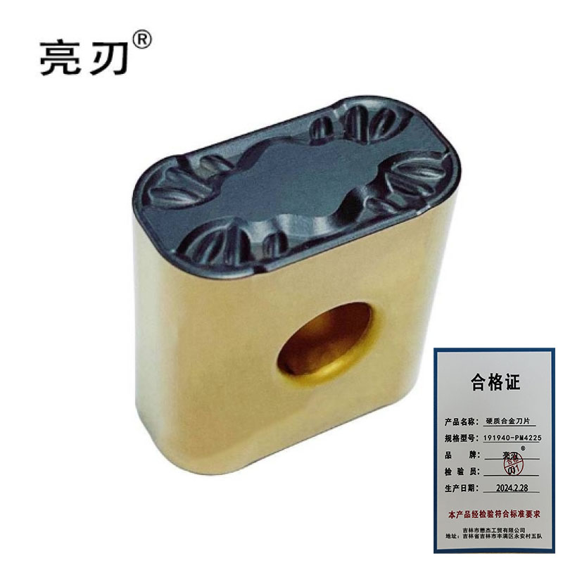 亮刃 硬质合金刀片