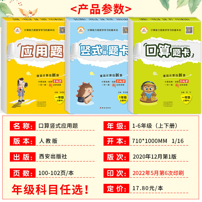 竖式计算[人教版] 六年级上 [正版]荣恒教育 人教版北师版口算题卡竖式计算应用题一二三四五六123456年级上下册竖式高清大图
