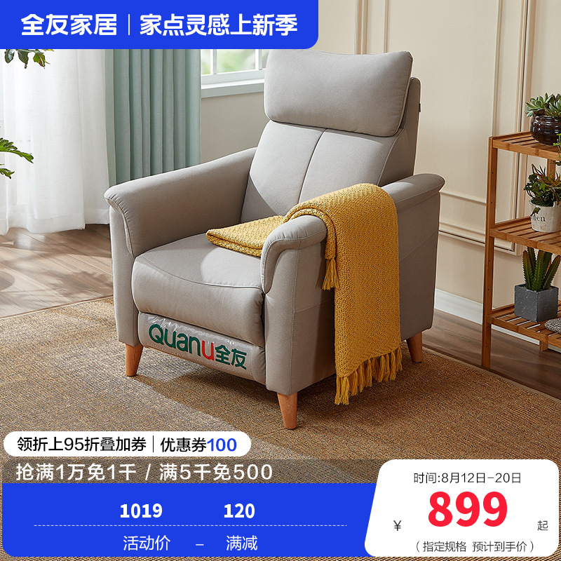 [爆]全友家居 多功能沙发单椅懒人单人坐躺科技布布艺沙发椅 可调节功能椅