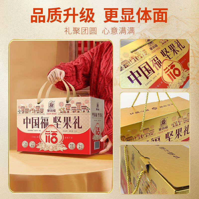 塞翁福 中国福坚果礼 (1280克)礼盒礼品健康绿色干炒货套餐图片
