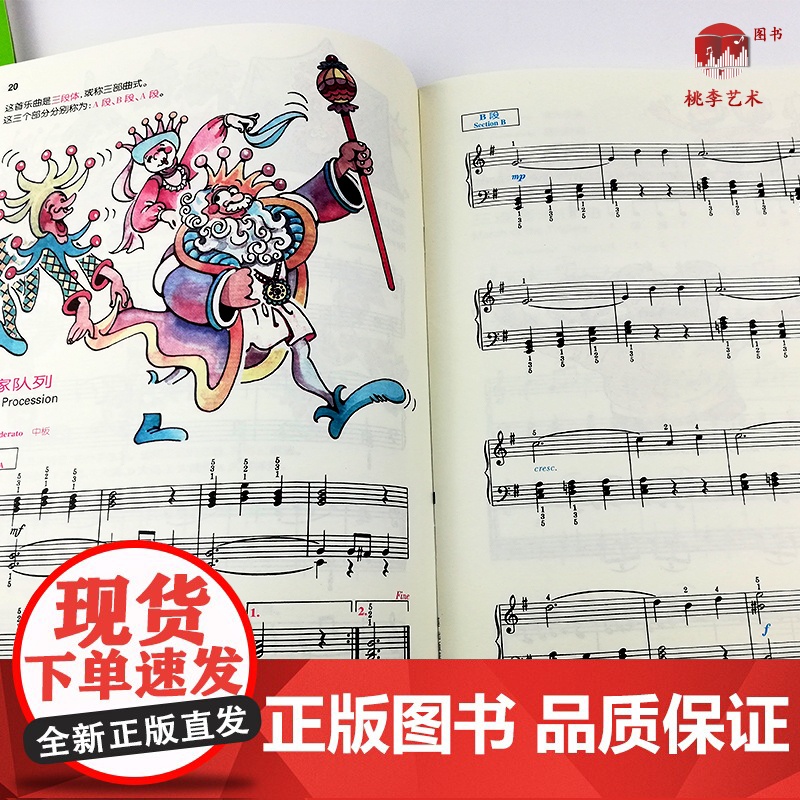 巴斯蒂安钢琴教程4 共五本(5册) 原版引进 有声音乐系列图书 上海音乐出版社高清大图