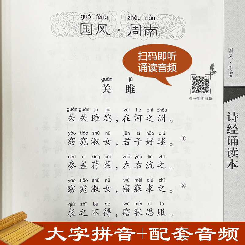 醉染图书诗经诵读本 升级版9787101146721高清大图