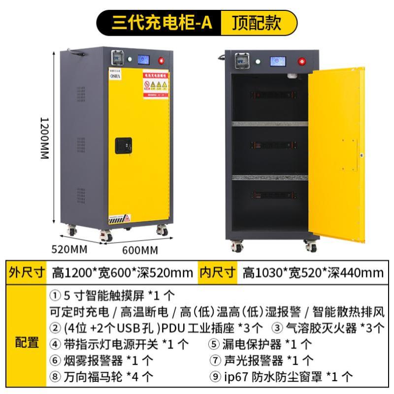 锂电池充电柜防火防爆柜-【智能触摸屏 定时充电 智能散热】三代-A款;other