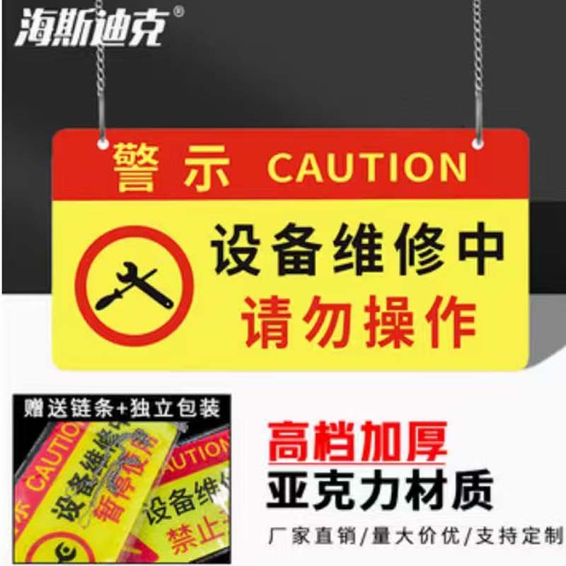安全提示牌亚克力55*45.重械区高清大图