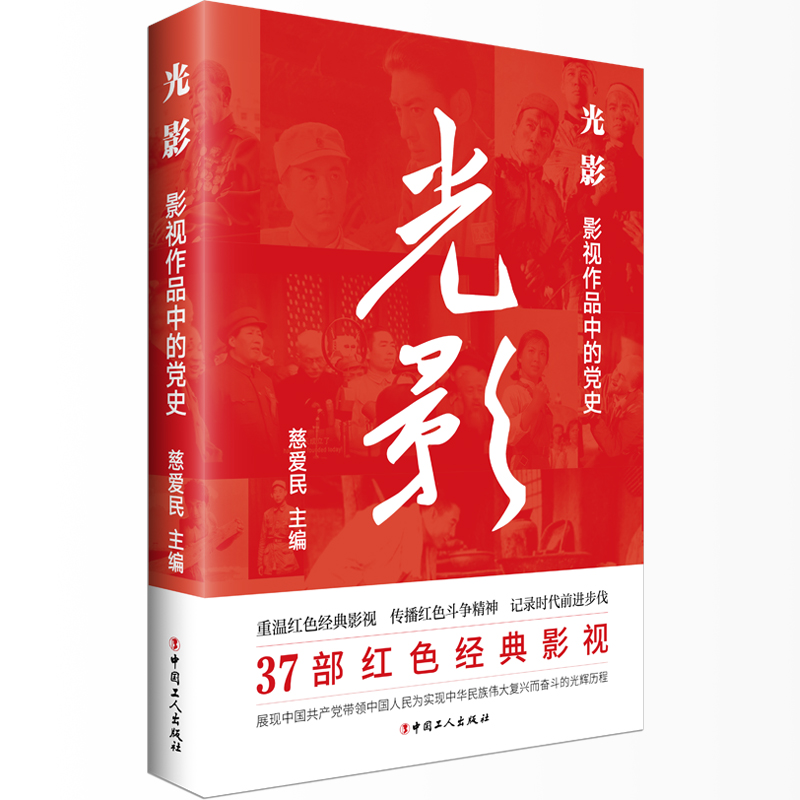 醉染图书光影:影视作品中的9787500879787高清大图