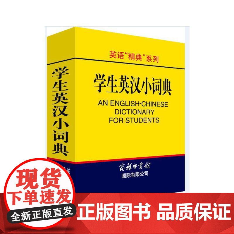 经典系列英语小词典组合口袋本(共3册)高清大图