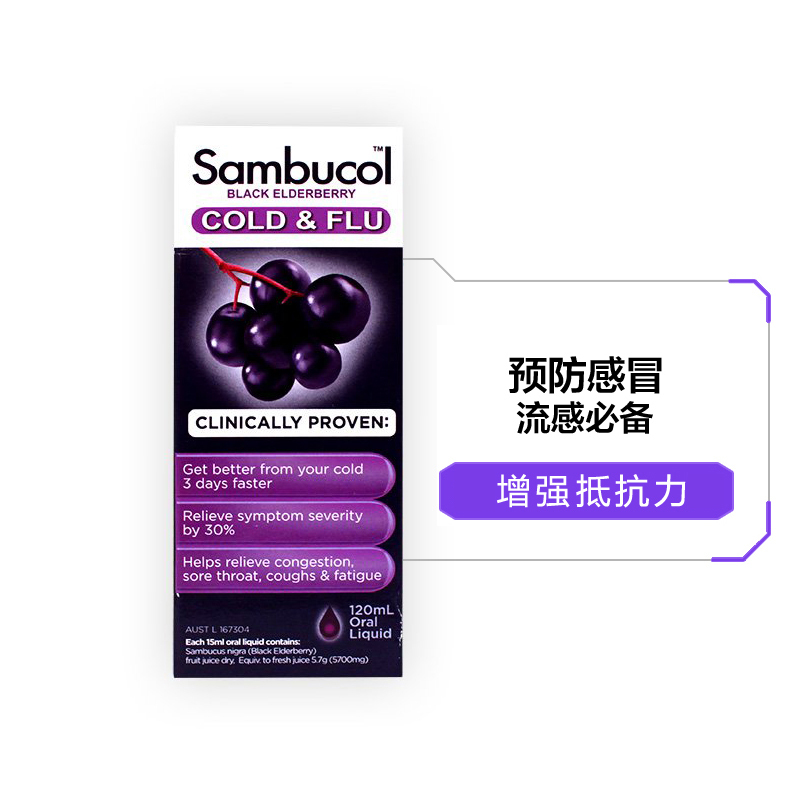 [宝宝感冒快快好]Sambucol 黑接骨木感冒糖浆120ml/瓶 婴儿营养素 3-12岁