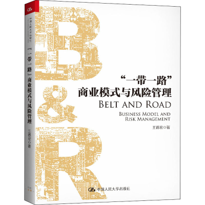 醉染图书“”商业模式与风险管理9787300288314
