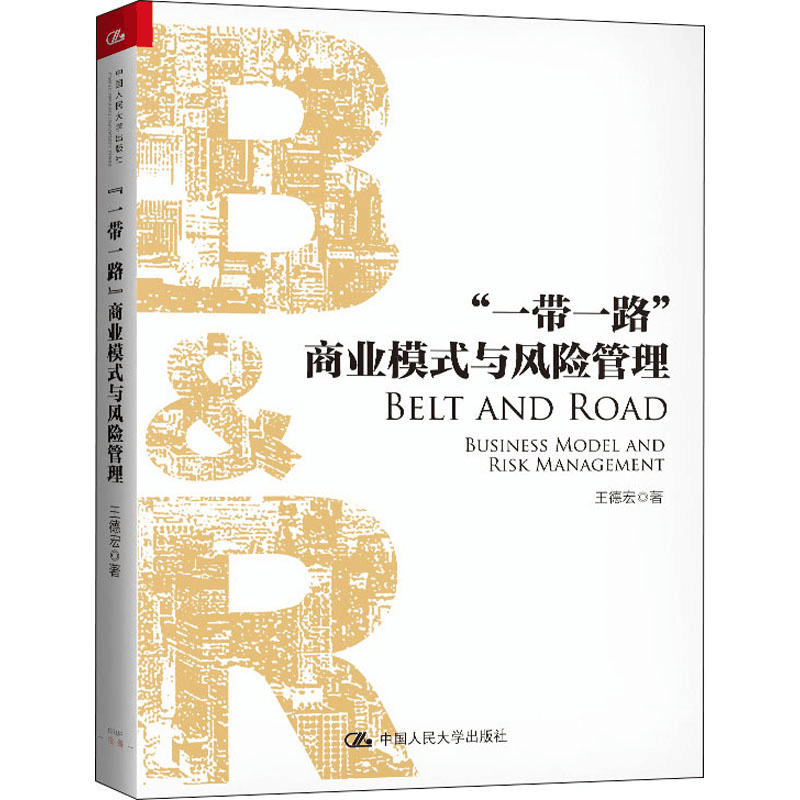 醉染图书“”商业模式与风险管理9787300288314图片