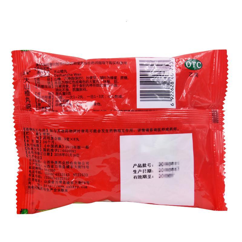 5袋]立效大山楂丸9g*8丸/袋开胃消食欲不振消化不良脘腹胀闷高清大图