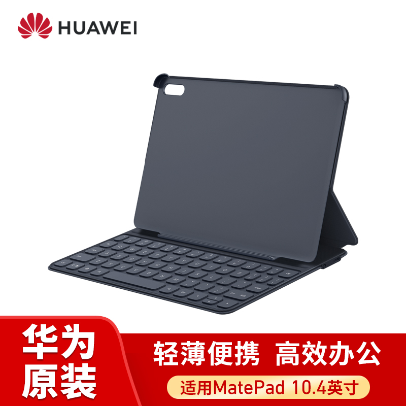 HUAWEI/华为Matepad 10.4英寸智能键盘 原装键盘保护套 深灰色