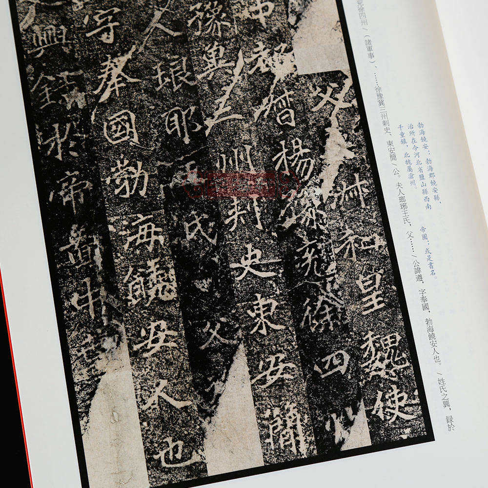 北魏墓志 一 [正版]北魏墓志一1刁遵崔敬邕司马昞张黑女张玄墓志中国碑帖名品33译文繁体旁注楷书毛笔字帖书法上海书画出版高清大图