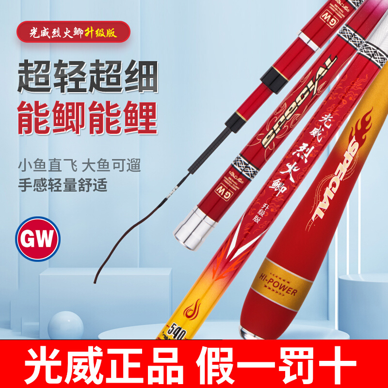正品光威新款鱼竿鲫鱼竿烈火鲫升级超细轻28调鲫鱼竿碳素台钓竿白条竿竞技竿渔具