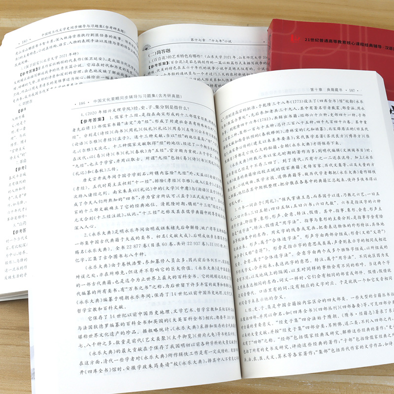 [正版图书]21世纪普通高等教育核心课程经典辅导 汉语言文学系列中国文化要略现代汉语语言学纲要外国文学史第三版文学三十年高清大图