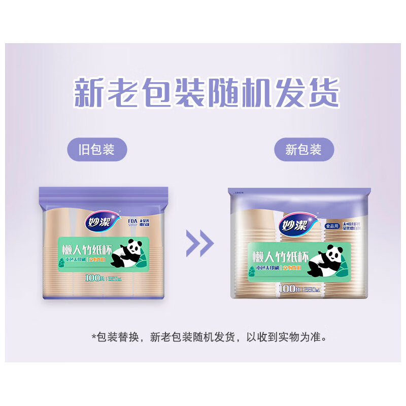 妙洁 一次性纸杯 100只250ml 本色加厚食品级高清大图
