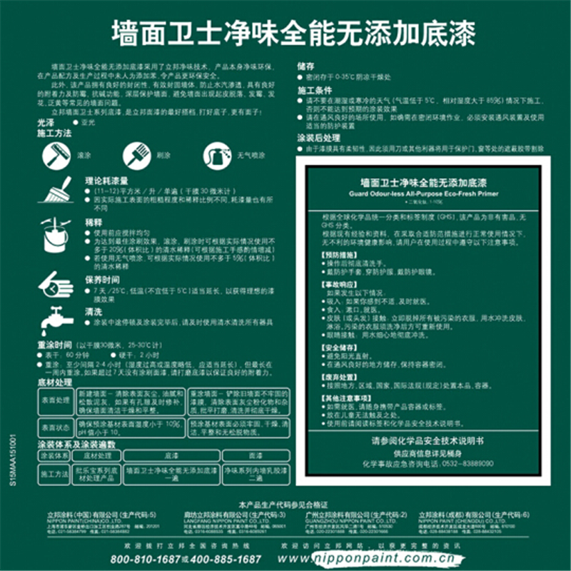 立邦室内乳胶漆