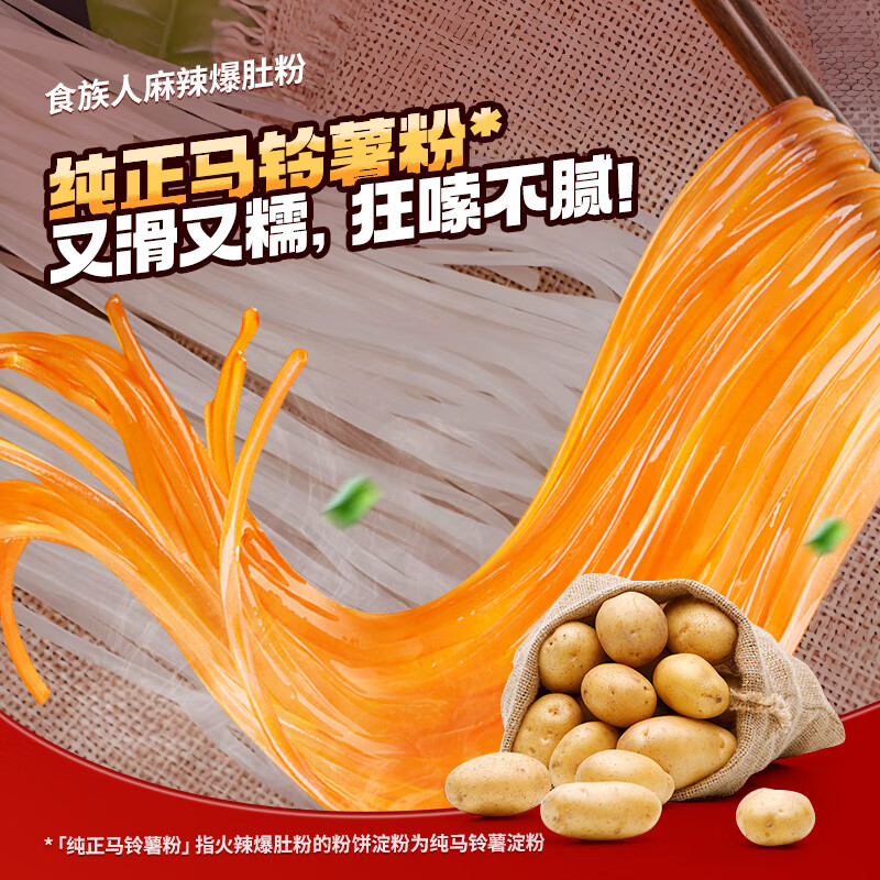 食族人 酸辣粉*2爆肚粉*2牛肉面*2 正宗重庆风味红薯粉夜宵方便速食 754g高清大图