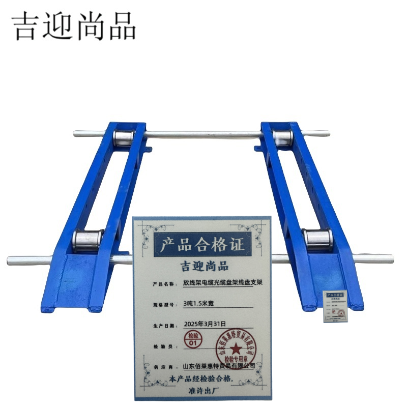 吉迎尚品 放线架电缆光缆盘架线盘支架 多规格 个高清大图