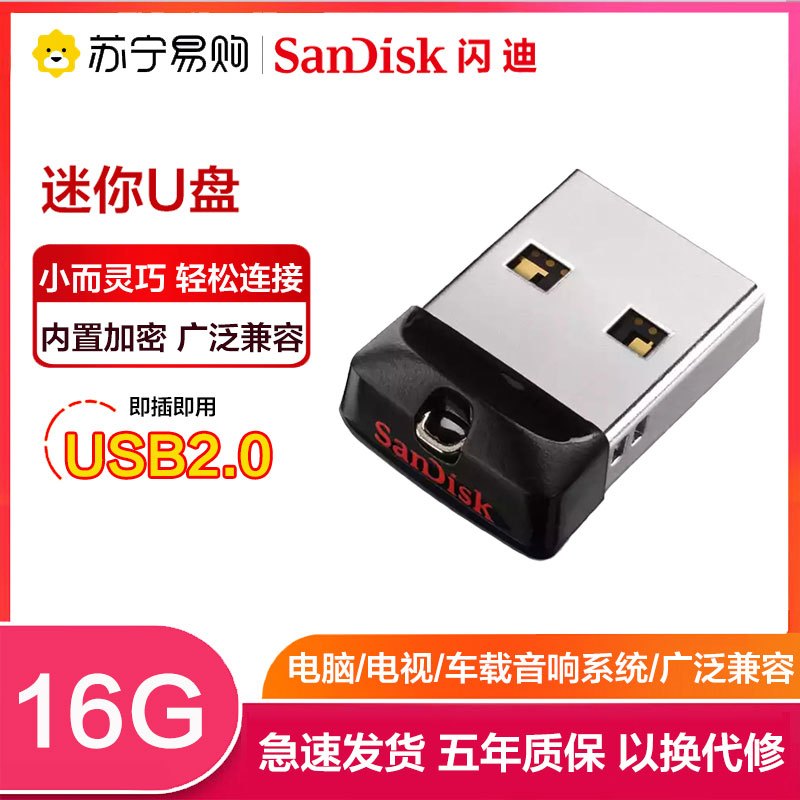 闪迪(Sandisk)16GB U盘 车载优盘 酷豆 CZ33 USB2.0 黑色