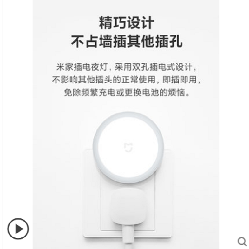 小米米家感应插电小夜灯楼道卫生间卧室智能床头灯台灯低功耗100起发